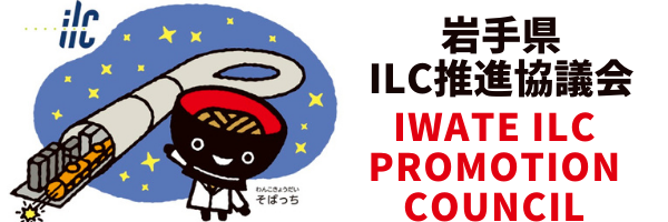 Iwate ILC Promotion Council